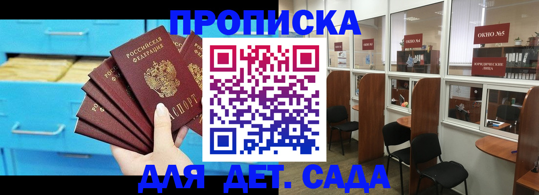 прописка законно в Барабинске