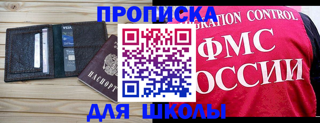 прописка 2025 в Барабинске