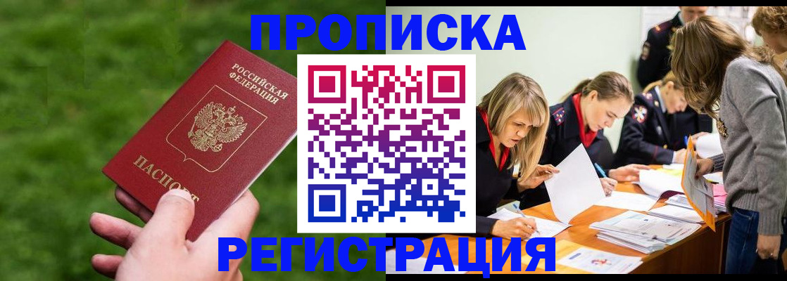 прописка для школы в Барабинске